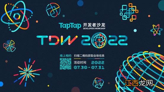 TDW 2022黄一孟：相信游戏价值，TapTap更紧密联结开发者