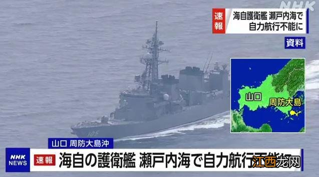 日本驱逐舰突遭意外：无法自力航行，疑似触礁