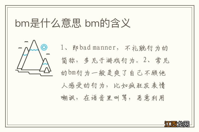 bm是什么意思 bm的含义