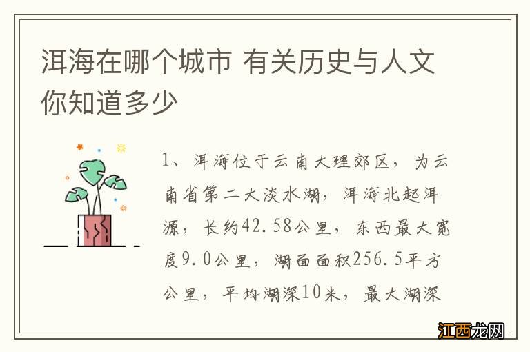 洱海在哪个城市 有关历史与人文你知道多少