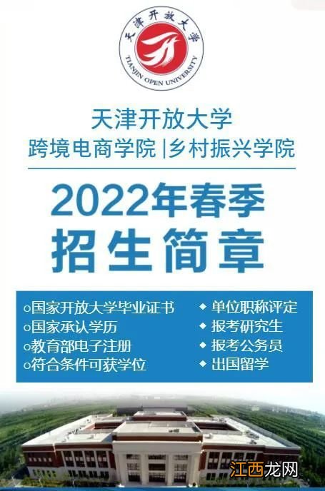 2022年天津开放大学报名条件