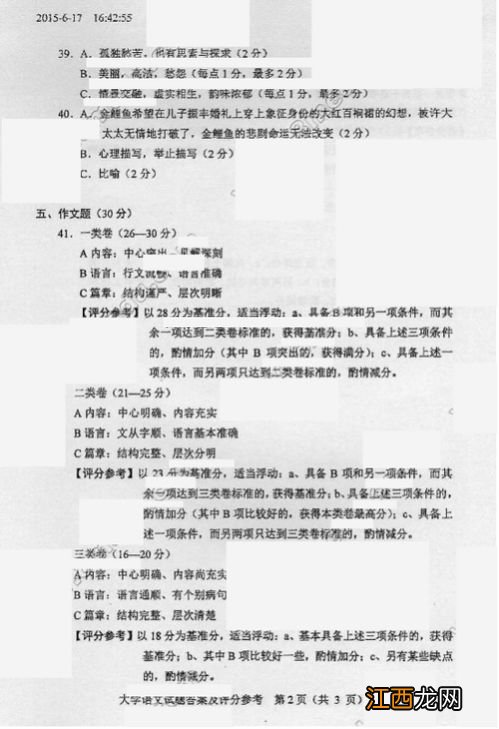 2022自学考试语文模拟试题及参考答案