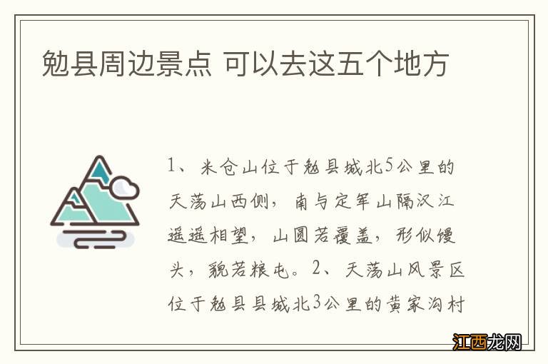 勉县周边景点 可以去这五个地方