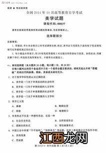 自考美学模拟试题及答案