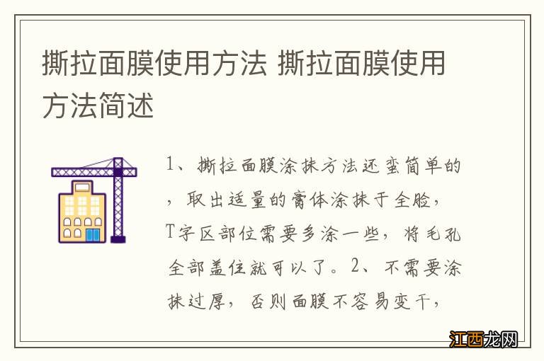 撕拉面膜使用方法 撕拉面膜使用方法简述