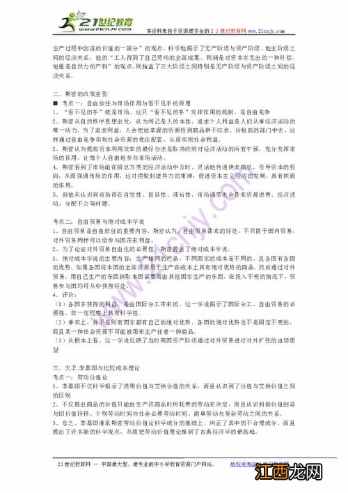 2022自考政治经济学第一章考前重点考点整理