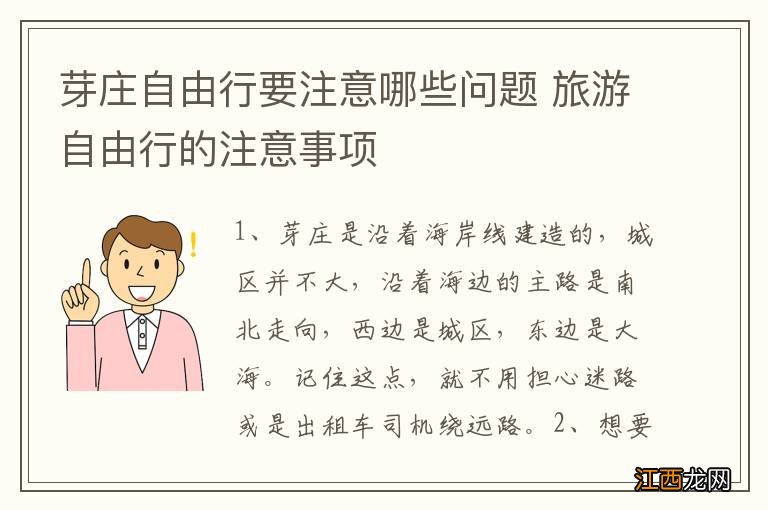 芽庄自由行要注意哪些问题 旅游自由行的注意事项