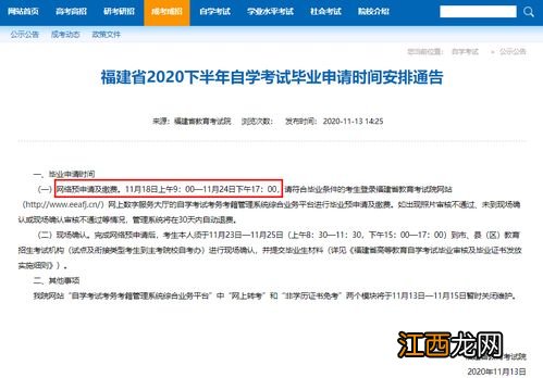 福建2020年下半年自考毕业申请时间是哪天