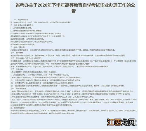 2020年河北省下半年自考毕业申请时间及流程