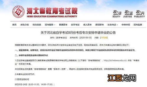 2020下半年吉林自学考试毕业审定收费标准 需要多少钱