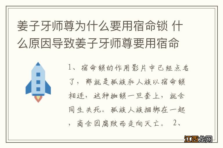 姜子牙师尊为什么要用宿命锁 什么原因导致姜子牙师尊要用宿命锁