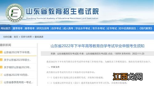 2022年上半年山东自学考试毕业申报条件及流程