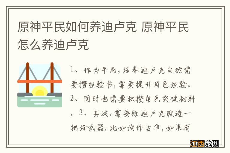 原神平民如何养迪卢克 原神平民怎么养迪卢克