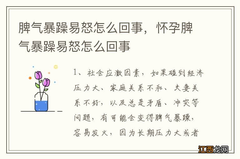 脾气暴躁易怒怎么回事，怀孕脾气暴躁易怒怎么回事