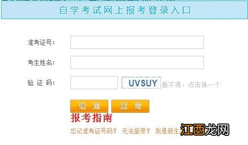 江西省2021年10月自学考试时间及开考课程表