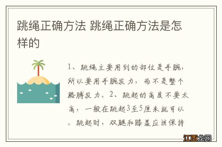 跳绳正确方法 跳绳正确方法是怎样的