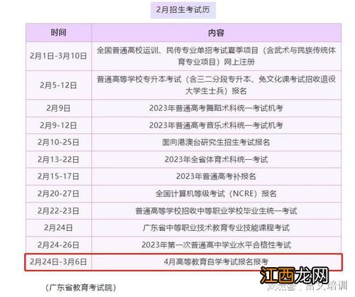 2023年1月广东自考考试时间及课程安排