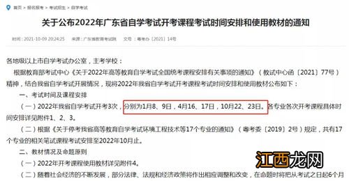 2022年10月自学考试全国统一考试时间是什么时候