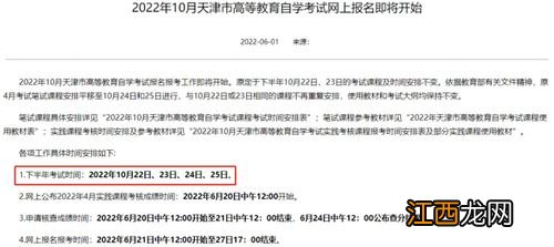 2022广东10月自考考试时间安排：10月22-23日