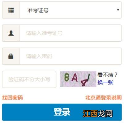 2022年4月北京自学考试准考证打印时间及入口