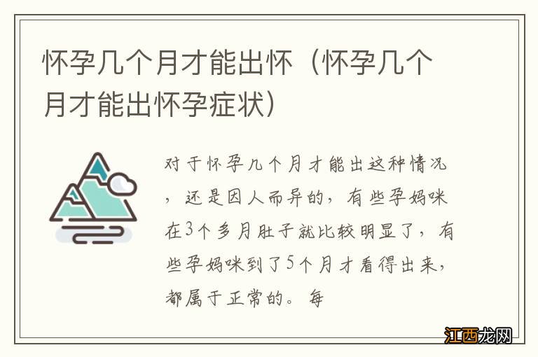 怀孕几个月才能出怀孕症状 怀孕几个月才能出怀