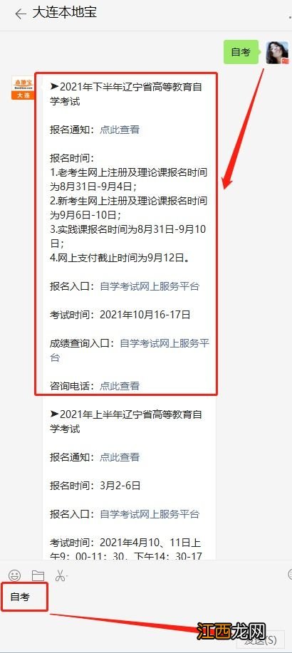 辽宁2021年下半年自学考试时间节点汇总