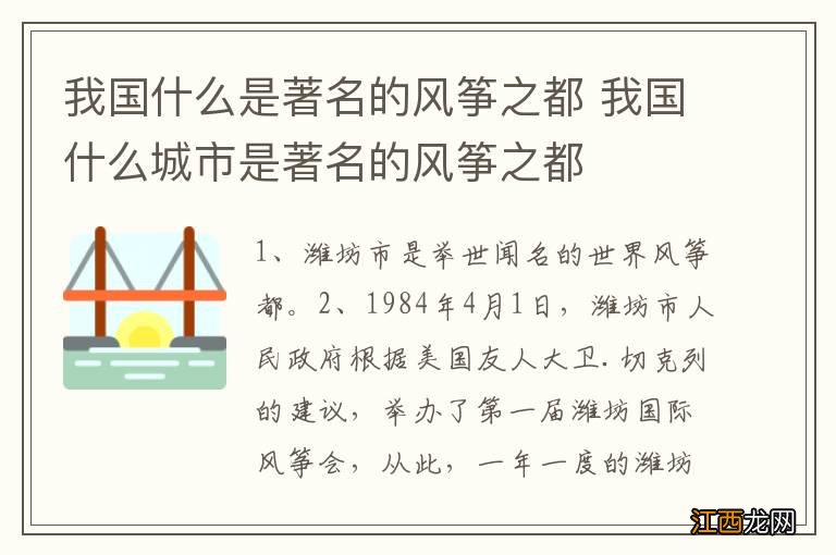 我国什么是著名的风筝之都 我国什么城市是著名的风筝之都