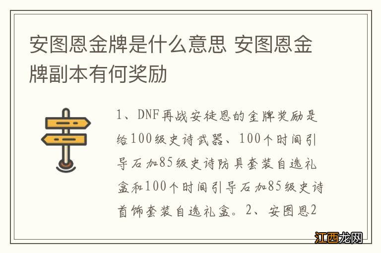 安图恩金牌是什么意思 安图恩金牌副本有何奖励