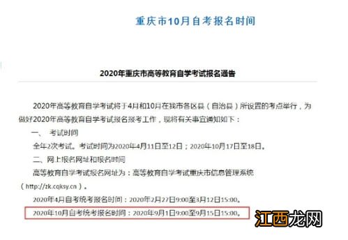 2020年10月宁夏自考报名条件及考试时间