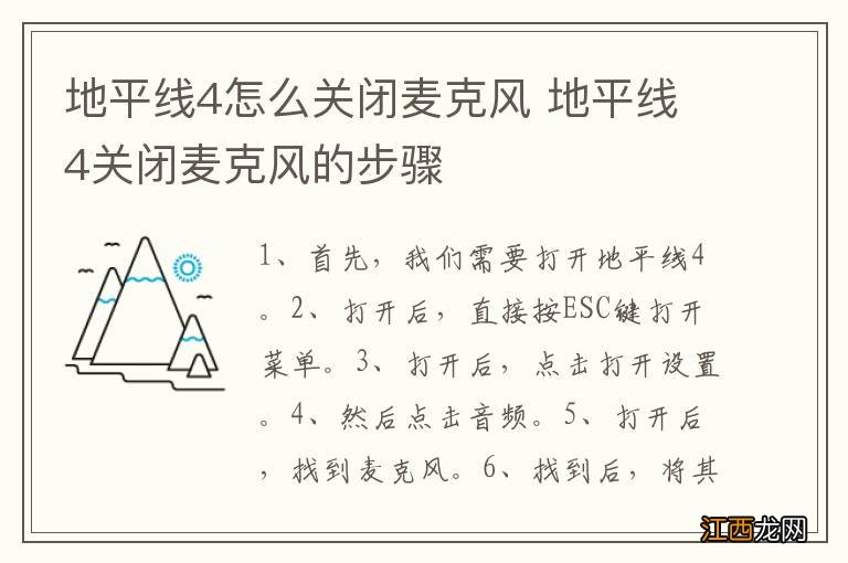 地平线4怎么关闭麦克风 地平线4关闭麦克风的步骤