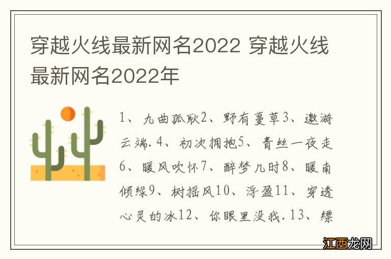穿越火线最新网名2022 穿越火线最新网名2022年