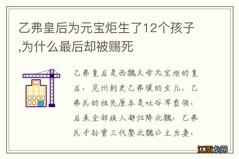 乙弗皇后为元宝炬生了12个孩子,为什么最后却被赐死