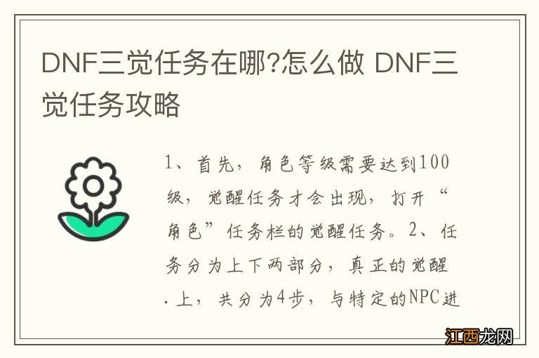 DNF三觉任务在哪?怎么做 DNF三觉任务攻略