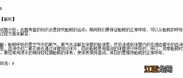 蚯蚓体表湿润的原因