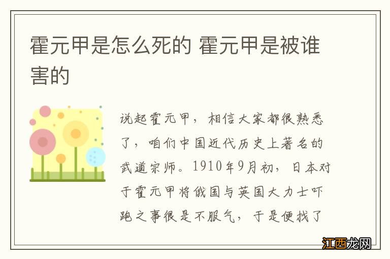 霍元甲是怎么死的 霍元甲是被谁害的