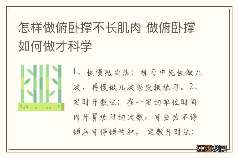 怎样做俯卧撑不长肌肉 做俯卧撑如何做才科学