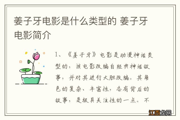 姜子牙电影是什么类型的 姜子牙电影简介