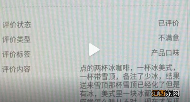 瑞幸回应员工在小红书公开顾客差评：感到震惊，非常重视