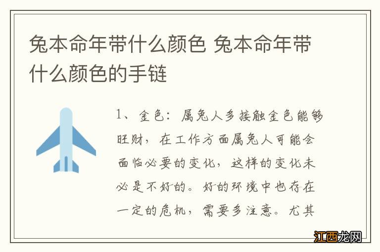 兔本命年带什么颜色 兔本命年带什么颜色的手链