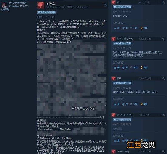 《VRChat》加入反作弊系统禁用Mod 遭玩家差评轰炸
