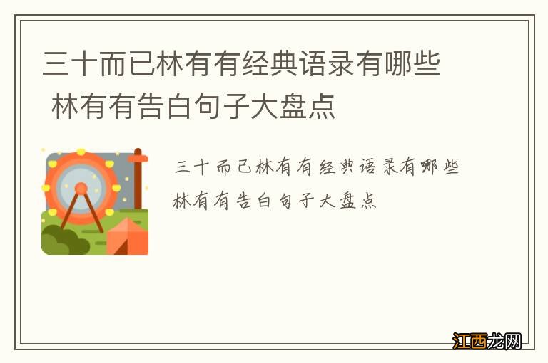 三十而已林有有经典语录有哪些 林有有告白句子大盘点