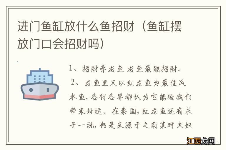 鱼缸摆放门口会招财吗 进门鱼缸放什么鱼招财