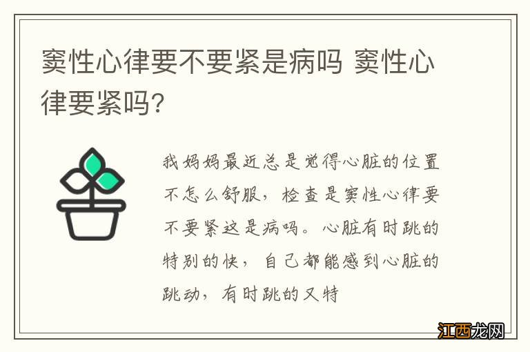 窦性心律要不要紧是病吗 窦性心律要紧吗?