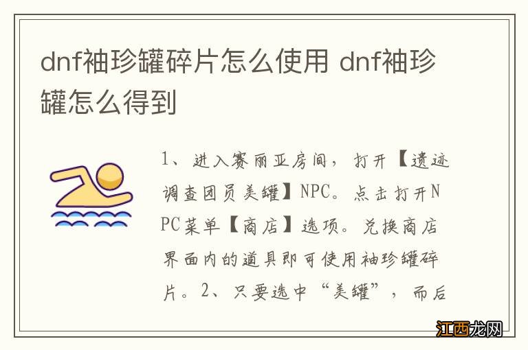 dnf袖珍罐碎片怎么使用 dnf袖珍罐怎么得到