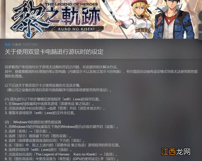 《英雄传说 黎之轨迹》登陆Steam 国区297元