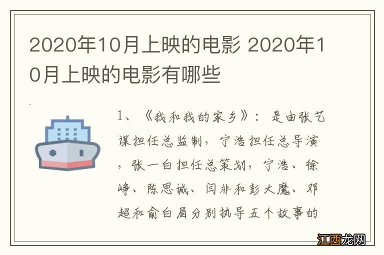 2020年10月上映的电影 2020年10月上映的电影有哪些