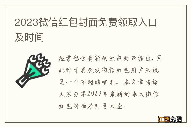 2023微信红包封面免费领取入口及时间