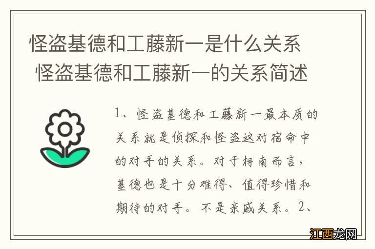 怪盗基德和工藤新一是什么关系 怪盗基德和工藤新一的关系简述