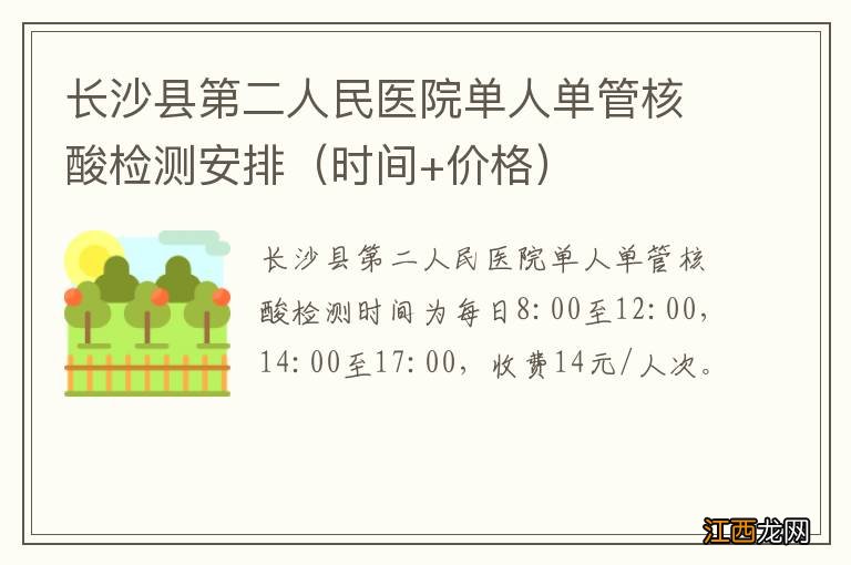 时间+价格 长沙县第二人民医院单人单管核酸检测安排