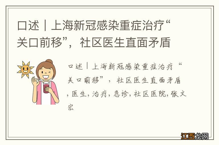 口述｜上海新冠感染重症治疗“关口前移”，社区医生直面矛盾